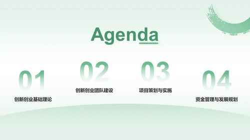 绿色水墨风大学生互联网+创新创业项目计划书PPT模板