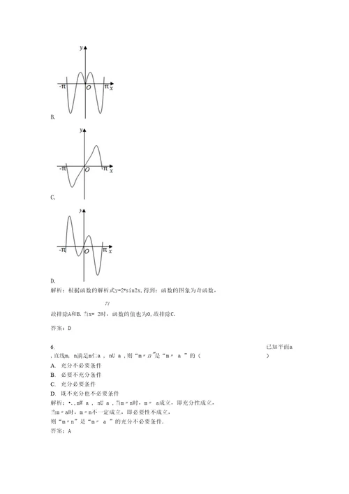 2020学年普通高等学校招生全国统一考试浙江卷数学及答案解析