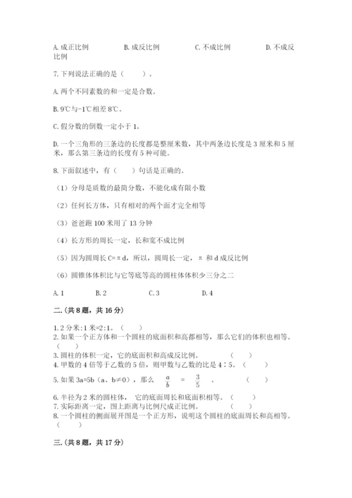 北师大版数学小升初模拟试卷附参考答案【基础题】.docx