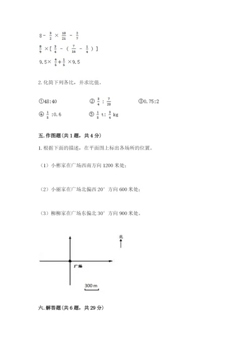 小学数学六年级上册期末卷及完整答案（历年真题）.docx