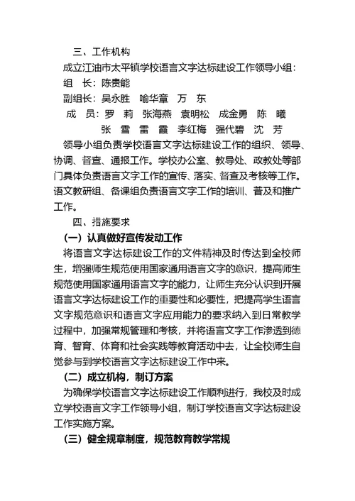 学校语言文字达标建设工作实施方案