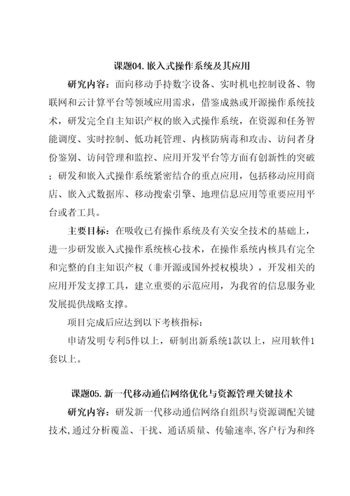 战略性新兴产业重大专项个攻关项目第二批