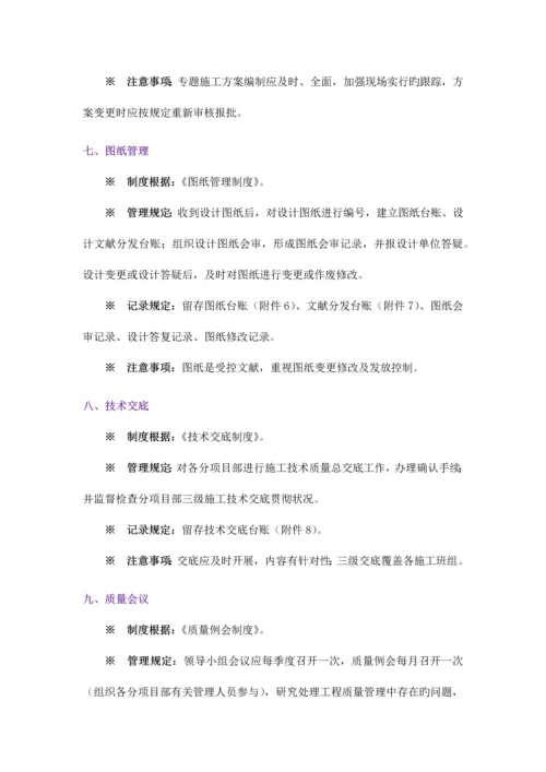 中国交建总承包项目内业资料管理手册质量部分.docx