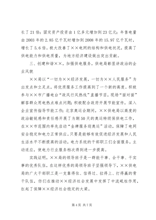 副市长在供电局职工代表大会的讲话.docx