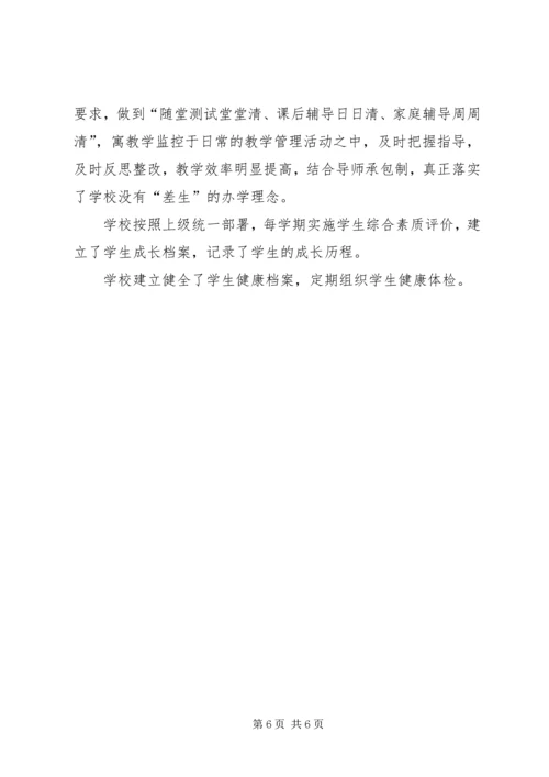 小学义务教育阶段办学标准自查报告 (3).docx