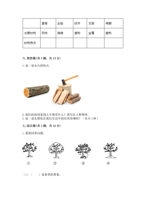 教科版科学二年级上册《期末测试卷》精品【a卷】.docx