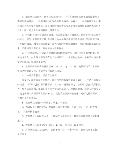 精编之安全个人工作计划文本模板.docx