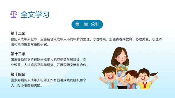 蓝色清新插画预防未成年犯罪PPT课件