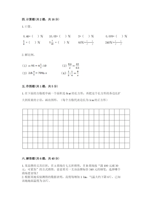 冀教版小学六年级下册数学期末检测试题附答案（预热题）.docx