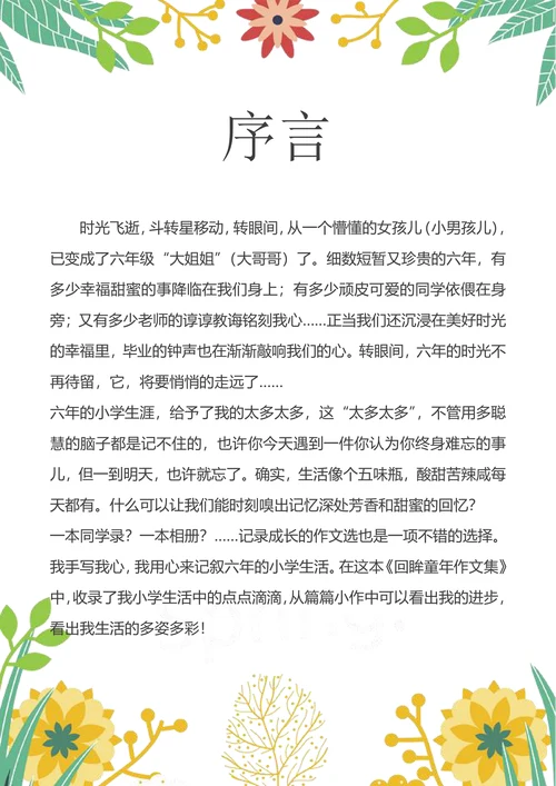小清新作文集全册作品日记
