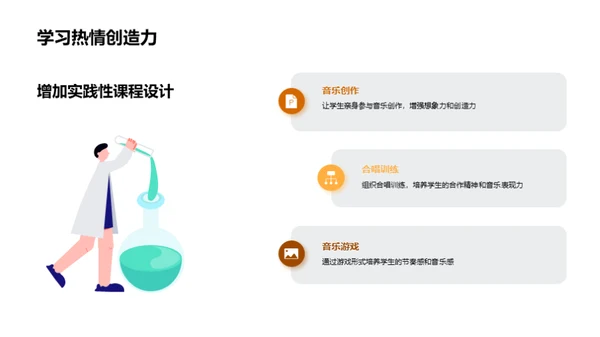 音乐教学创新探索