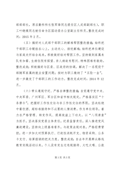 人武部长群众路线整改任务完成情况报告.docx