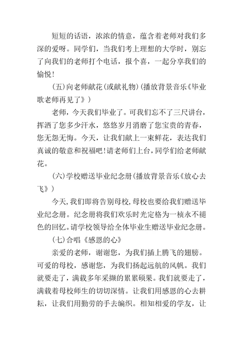 XX小学六年级毕业典礼活动方案-六年级毕业活动方案