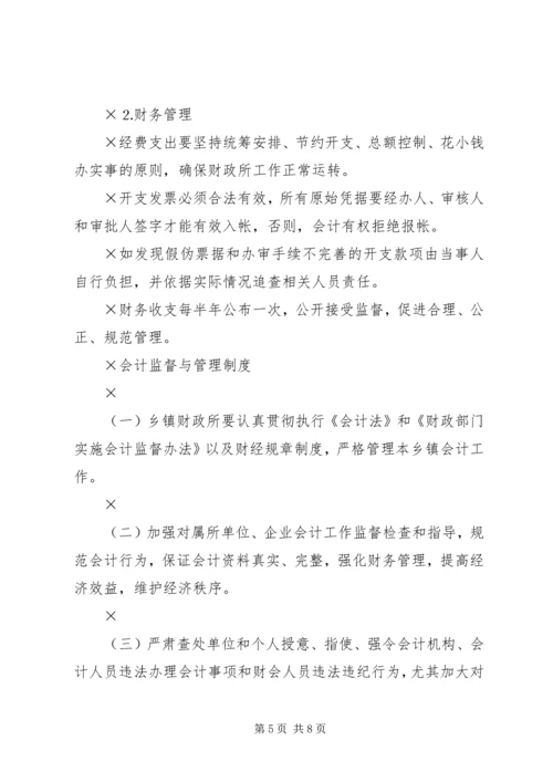 乡镇财政所工作制度.docx