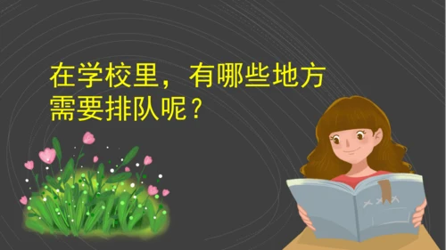 （2024）统编版道德与法治一年级上册（16）大家排好队 课件