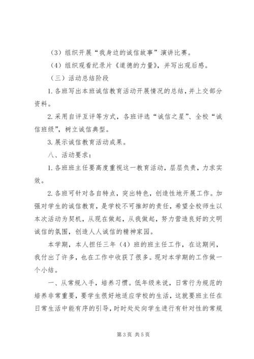 诚信教育主题活动方案 (5).docx