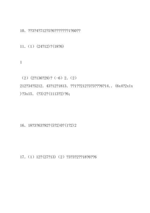 刘瑞梅初中数学中考计算题复习最全.docx