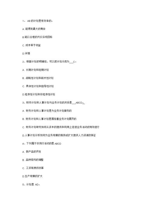 管理学第六章习题及答案