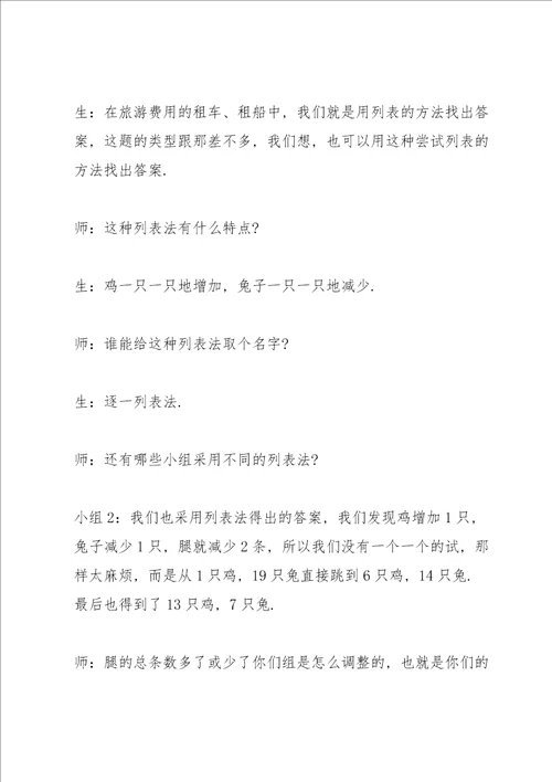 北师大版小学五年级数学上册教案6篇