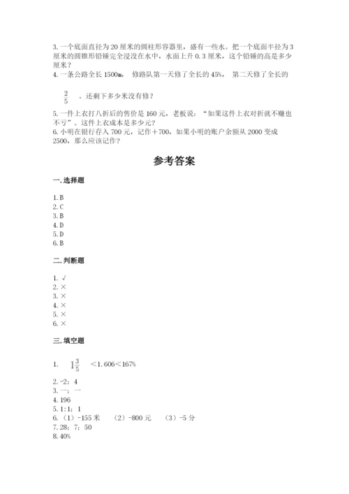 阿克塞哈萨克族自治县六年级下册数学期末测试卷最新.docx