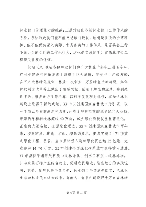 县委书记在林业工作会议的讲话.docx