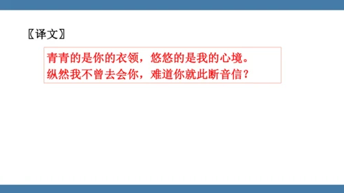 八年级语文下册第三单元课外古诗词诵读 子衿 课件(共13张PPT)