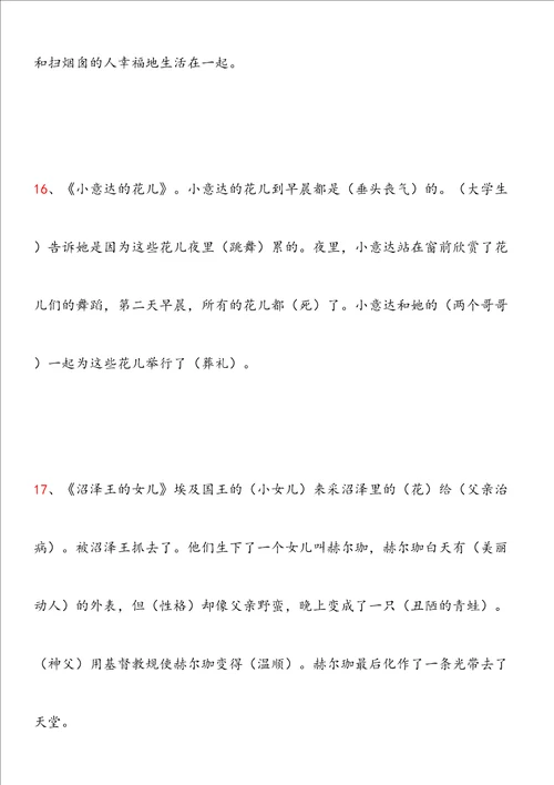阅读复习资料