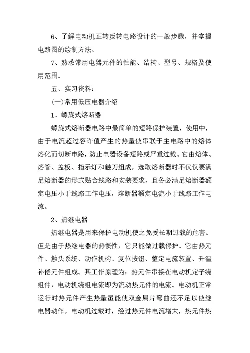电工实训总结报告【三篇】范文
