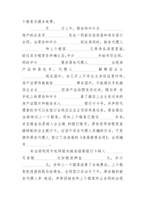 代理房屋出租纠纷起诉状.docx