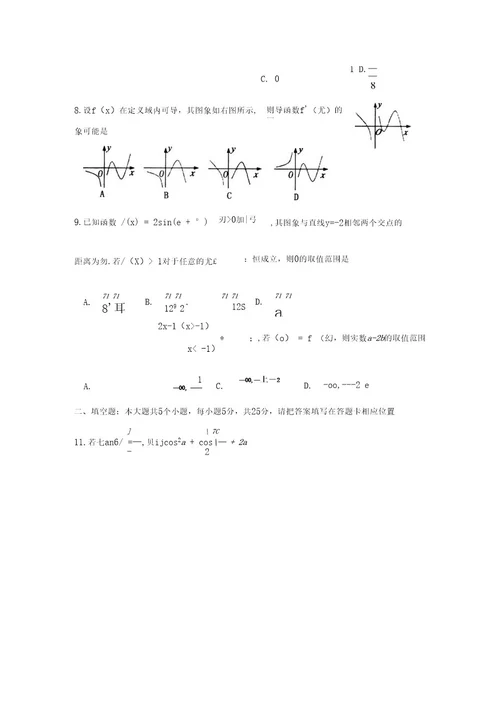 单县五中高三元月模拟测试(文数)