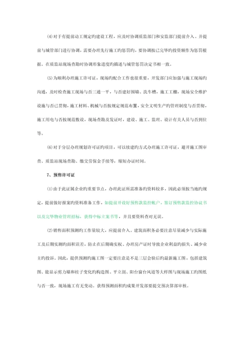 恒大房地产报批报建流程.docx