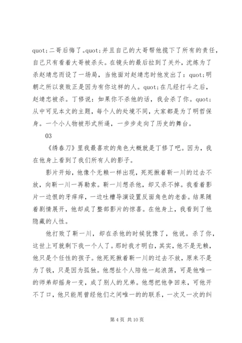 绣春刀观后感集锦.docx