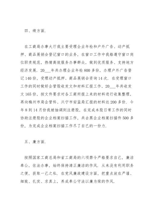 德能勤绩廉五方面表述范文(通用20篇).docx