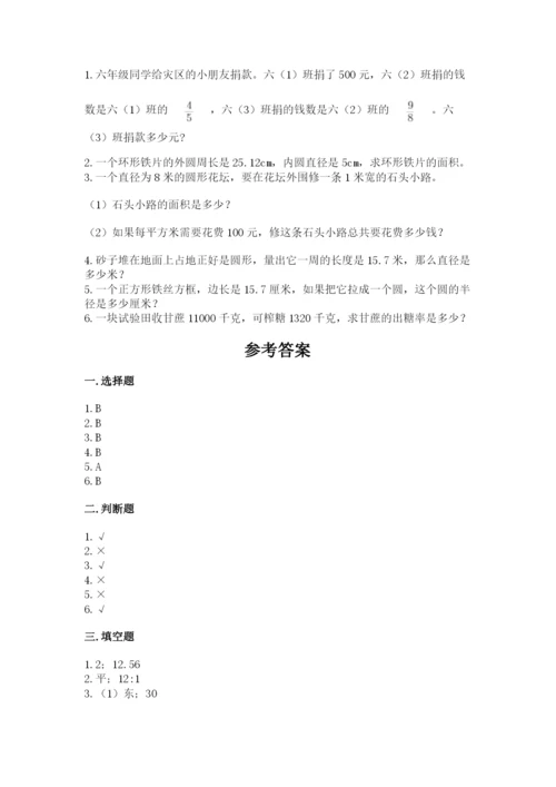 小学六年级上册数学期末测试卷（综合题）word版.docx