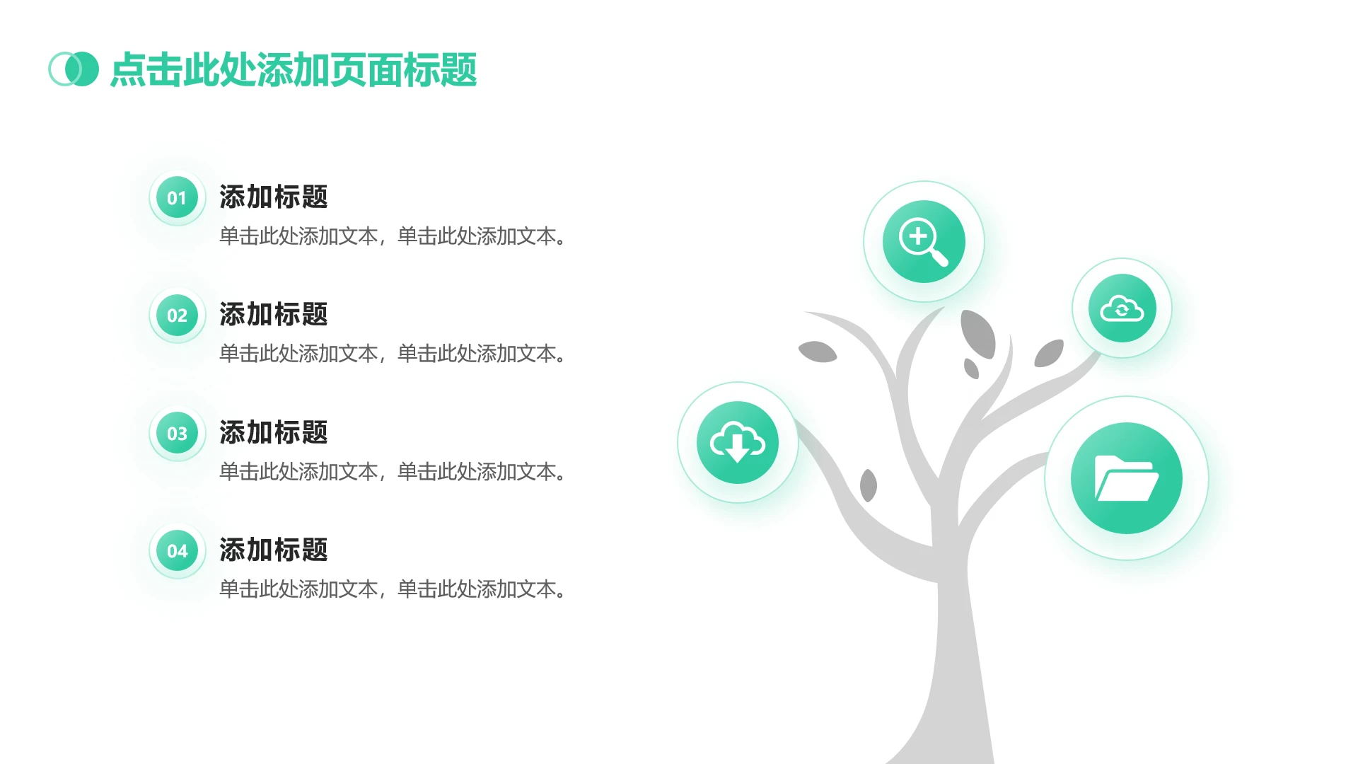 绿色渐变简约4项树状图总分PPT单页
