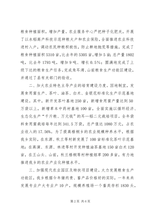 乡镇年度农业工作总结和来年工作计划.docx