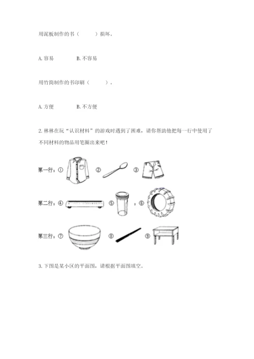 教科版二年级上册科学期末测试卷（有一套）word版.docx