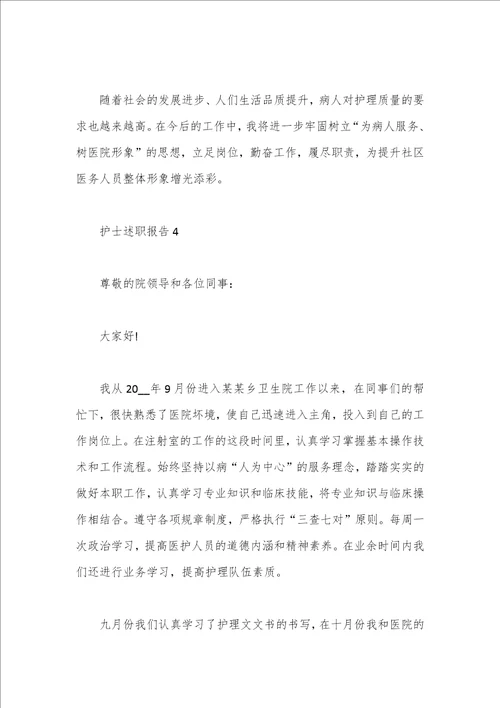 最新文档3篇护士述职报告年度总结集