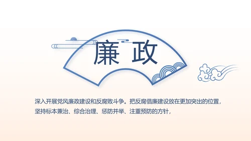 党建党风廉政学习教育动态PPT模板