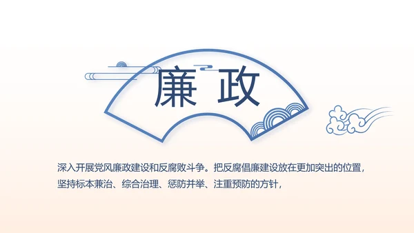 党建党风廉政学习教育动态PPT模板