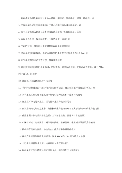 2023年二级建造师选修课程教育教育试题水利工程施工.docx