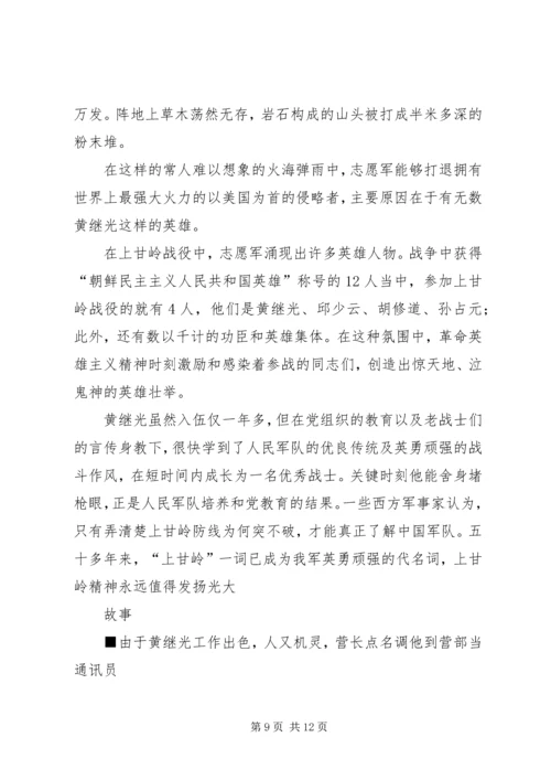 反映中华儿女报效祖国的材料.docx