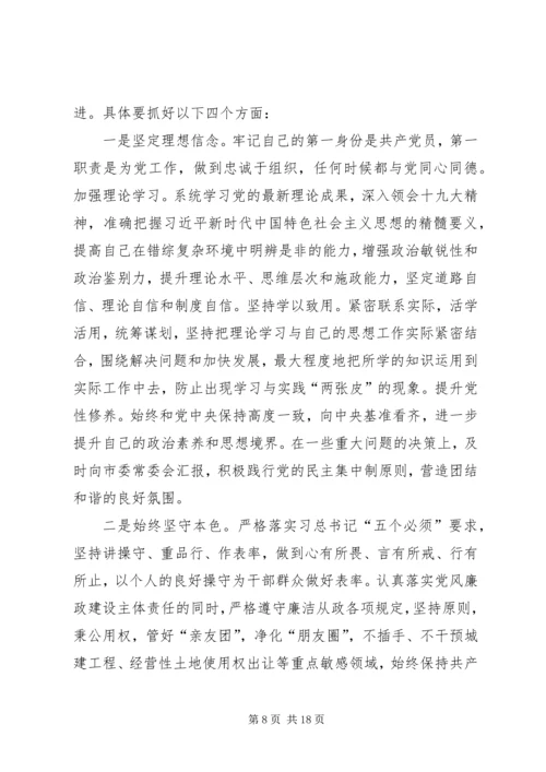 十九大新主题民主生活会对照检查 (3).docx