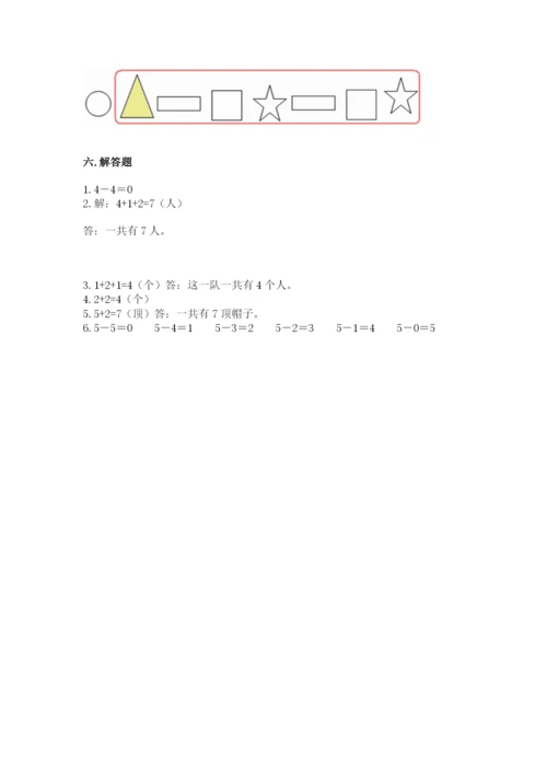 人教版一年级上册数学期中测试卷【综合卷】.docx