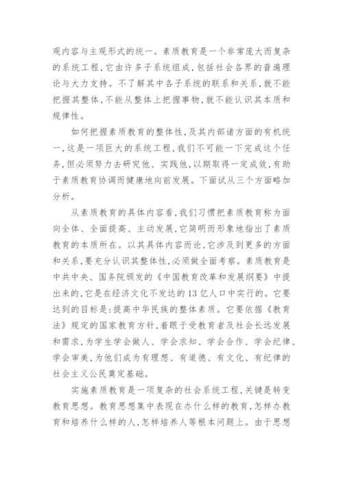 关于素质教育思想的哲学思考论文.docx