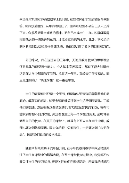 青年教师个人工作总结