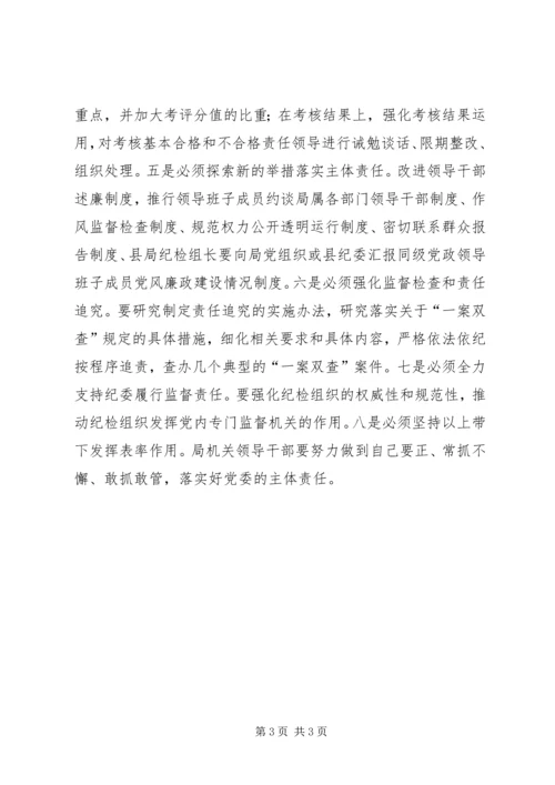 浅谈党组织如何落实党风廉政建设主体责任.docx