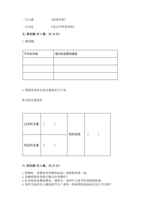 部编版四年级下册道德与法治 期末测试卷【预热题】.docx