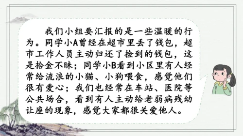 部编版三年级上册语文 口语交际：身边的“小事” 课件