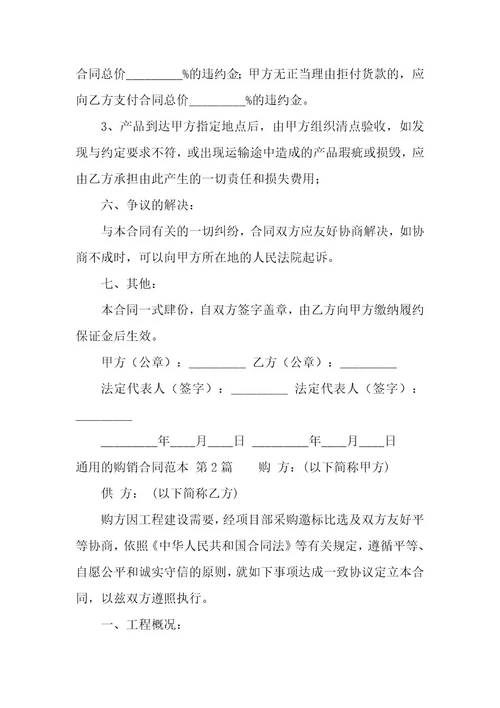 的购销合同范本（9篇）